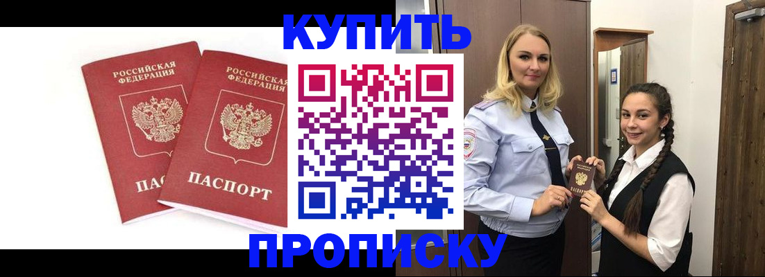 временная прописка в Карачеве